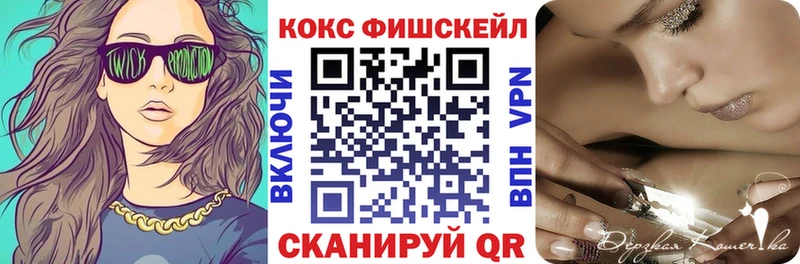 КОКАИН Fish Scale Малаховка